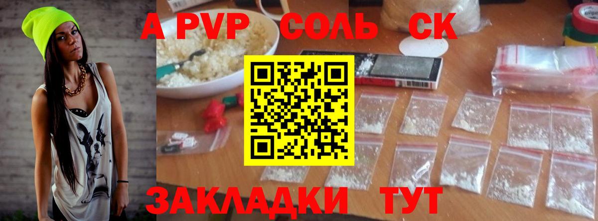Alfa_PVP Crystall  A PVP Соль  Alfa_PVP СК КРИС  Горячий Ключ  Вход с VPN 