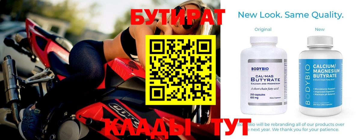 Бутират  Бутират Butirat  Вход с VPN  Горячий Ключ 