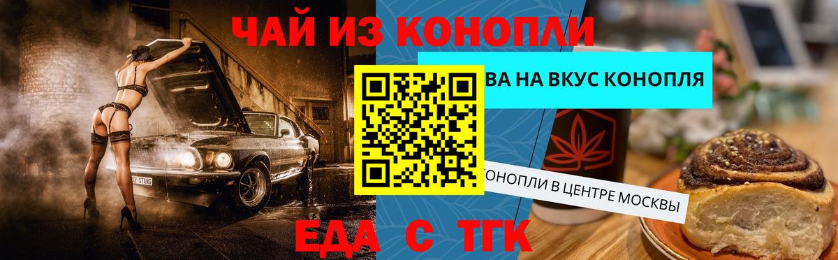 Еда ТГК конопля Горячий Ключ