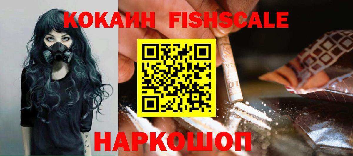 Горячий Ключ  COCAIN 99%  Вход с VPN  Кокаин FishScale 