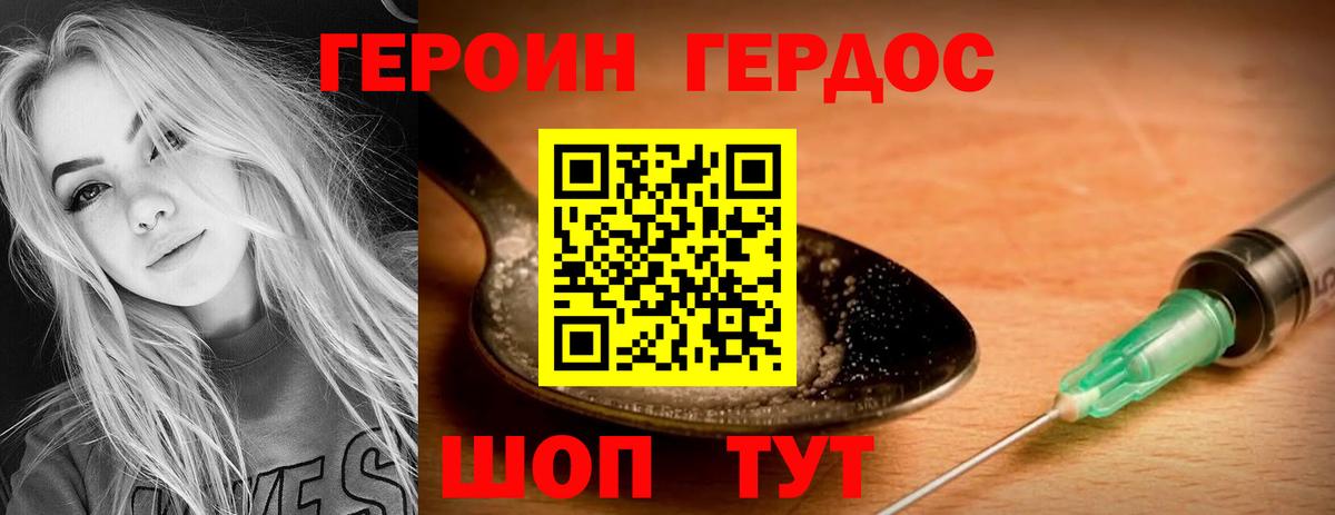 Героин белый Горячий Ключ