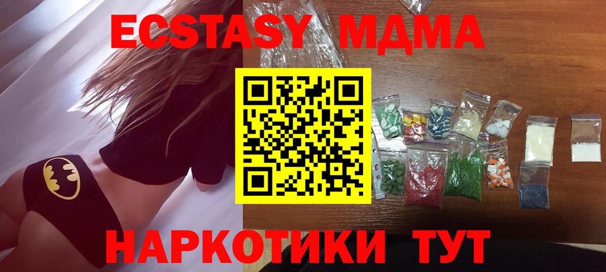 МДМА  МДМА кристаллы  Вход с VPN  MDMA молли  Горячий Ключ 