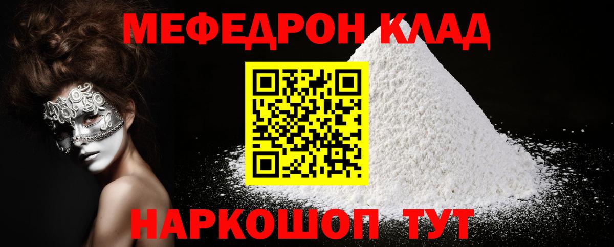 Мефедрон мука Горячий Ключ