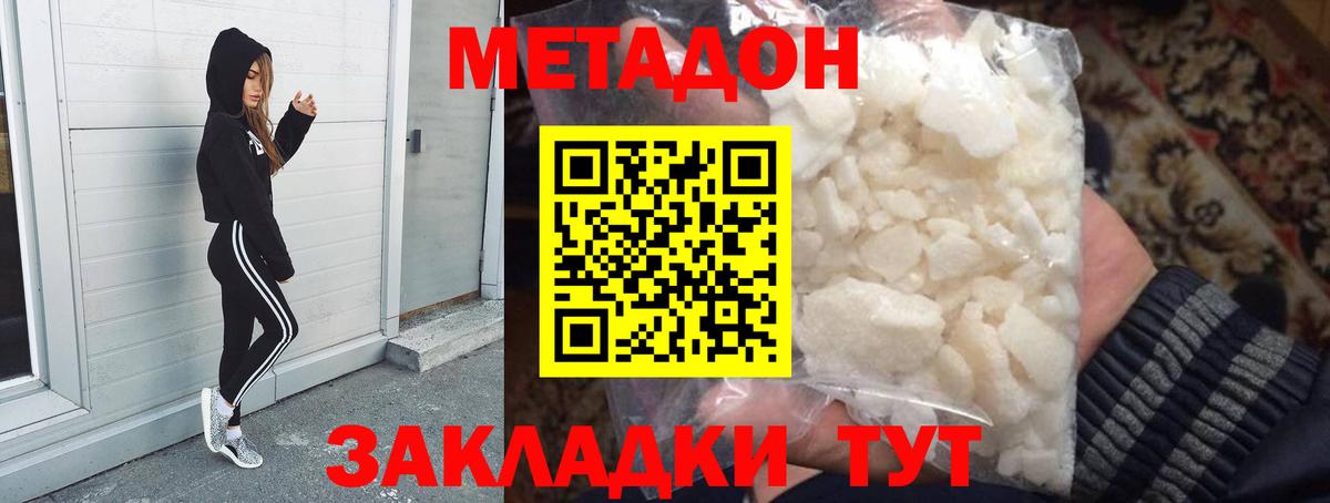 Горячий Ключ  Метадон methadone  Вход с VPN 