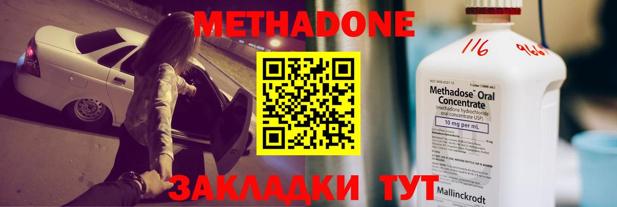 Метадон мёд Горячий Ключ